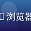 用户王工头像，商务人士对91浏览器网页出差使用场景的真实评价