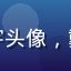 移动互联网分析师王浩宇头像，戴眼镜的青年男性专业照