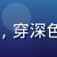 网络安全专家张明远头像，穿深色西装的中年男性专业形象